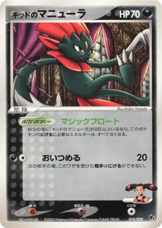 Kidd's Weavile - 010/020