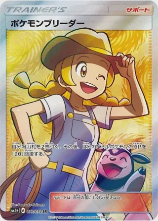 Pokemon Breeder - 077/072