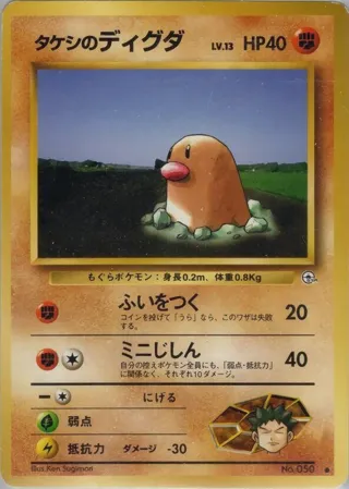 Brock's Diglett