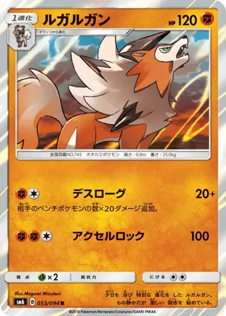 Lycanroc - 053/094
