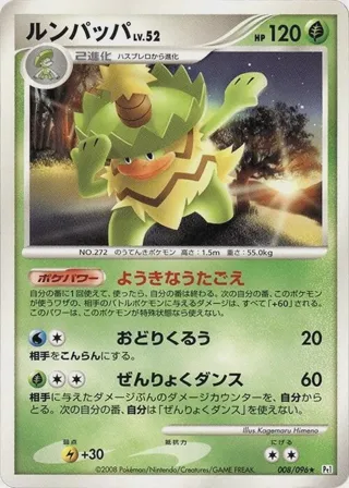 Ludicolo