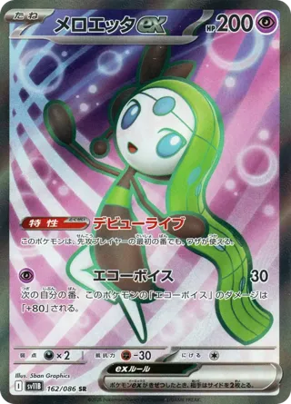 Meloetta ex - 162/086