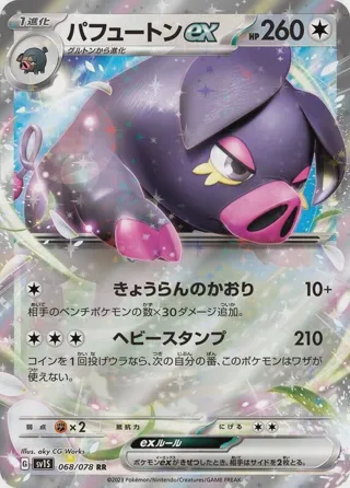 Oinkologne ex - 068/078