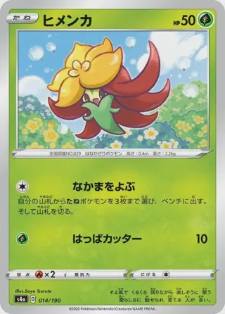 Gossifleur - 014/190