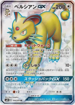 Persian GX - 104/095