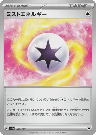 Mist Energy (Master Ball Pattern)