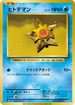 Staryu