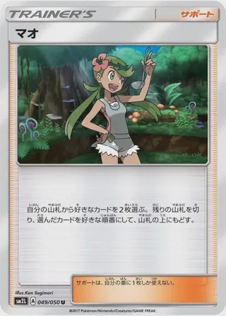 Mallow - 049/050