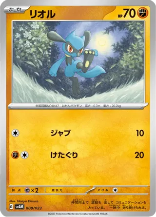 Riolu