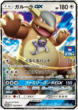 Kangaskhan GX - 303/SM-P