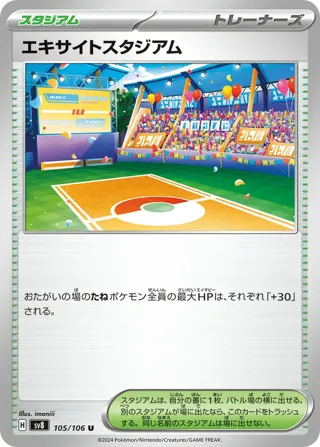 Exciting Stadium