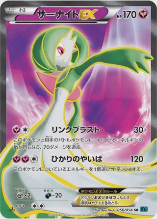 Gardevoir EX - 056/054
