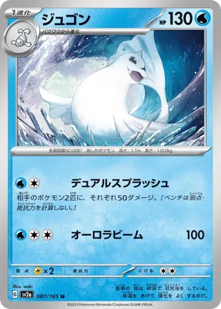 Dewgong (Master Ball Pattern)