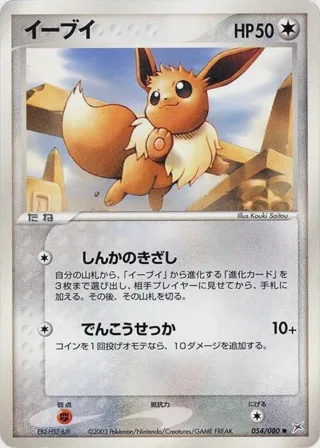 Eevee