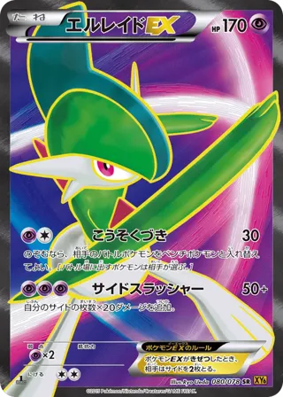 Gallade EX