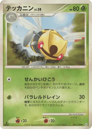 Ninjask