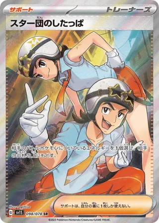Team Star Grunt - 098/078