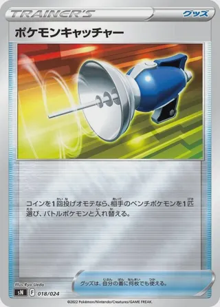Pokemon Catcher