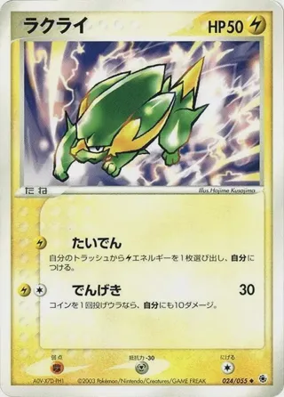 Electrike