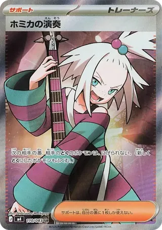 Roxie's Performance - 110/083