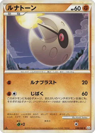 Lunatone (Mirror Holofoil)