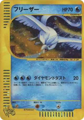 Articuno