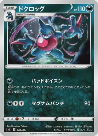 Toxicroak