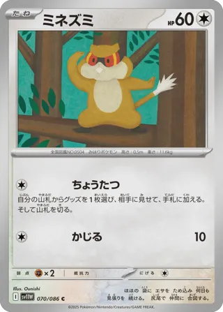 Patrat - 070/086 (Poke Ball Pattern)