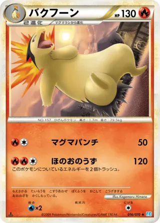 Typhlosion - 016/070