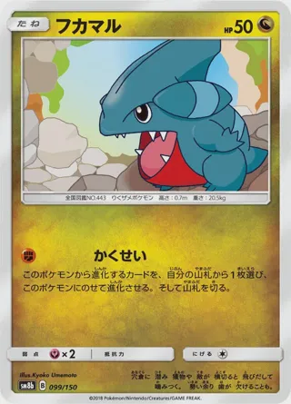 Gible - 099/150