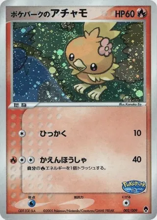PokePark's Torchic