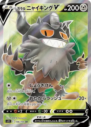 Galarian Perrserker V - 108/100