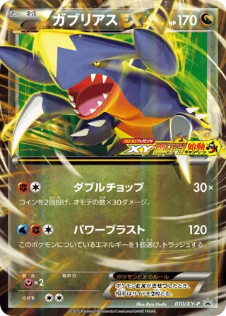 Garchomp EX - 010/XY-P