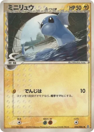 Dratini (Delta Species)