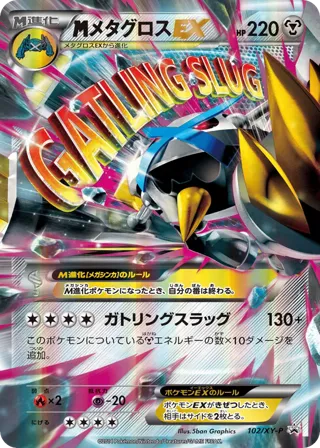 Mega Metagross EX