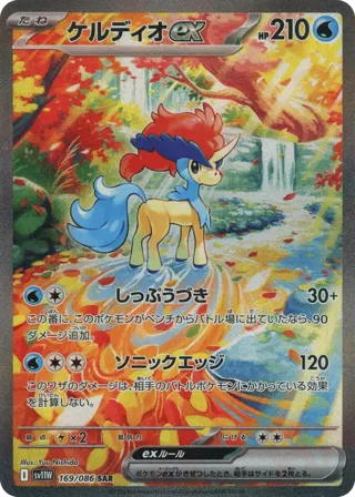 Keldeo ex