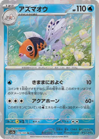 Seaking (Poke Ball Pattern)