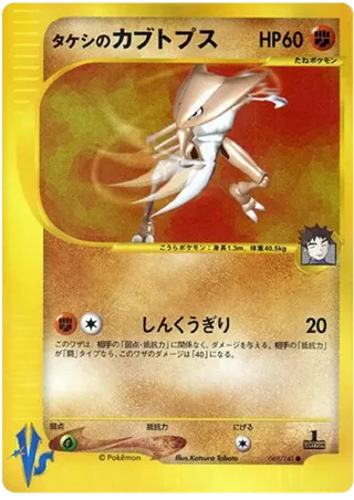 Brock's Kabutops