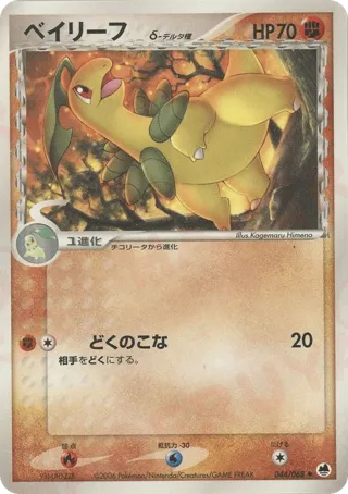 Bayleef (Delta Species)