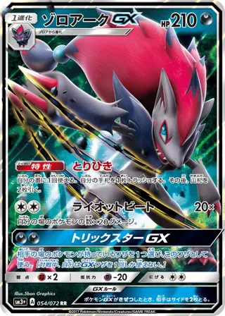 Zoroark GX - 054/072