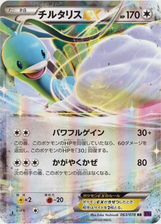 Altaria EX - 063/078