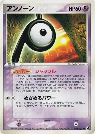 Unown - 058/106
