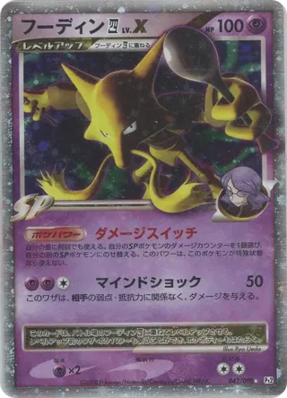Alakazam 4 LV.X