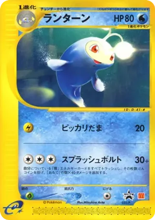 Lanturn - 031/P