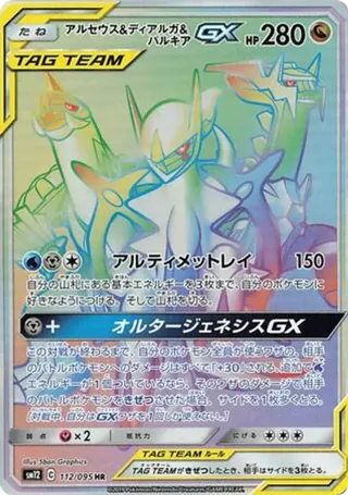Arceus & Dialga & Palkia GX