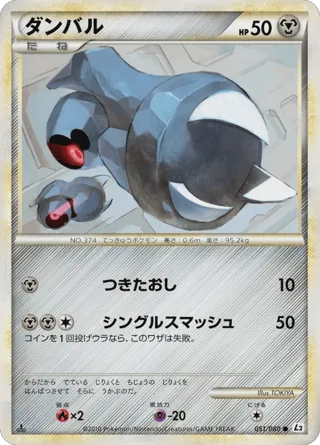 Beldum (Reverse Holofoil)