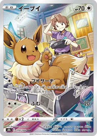 Eevee - 210/184