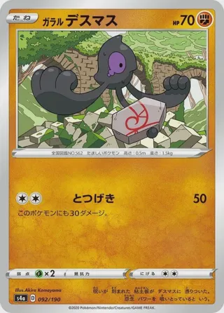 Galarian Yamask - 092/190