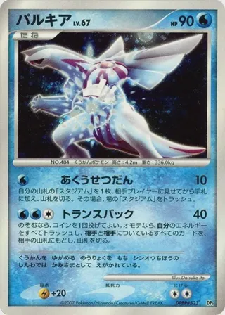 Palkia
