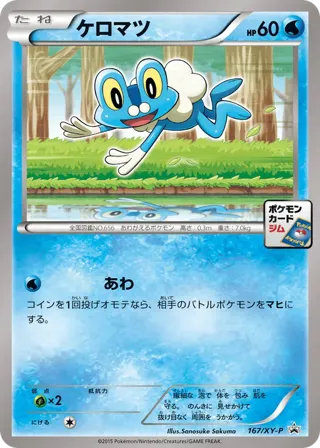 Froakie - 167/XY-P